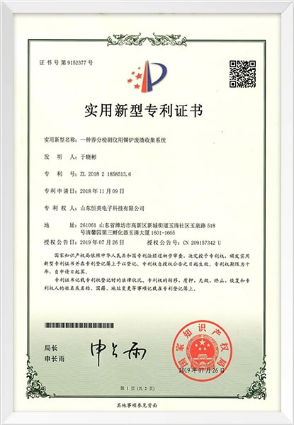 一種養(yǎng)分檢測儀用錫爐廢渣收集系統(tǒng)專利證書