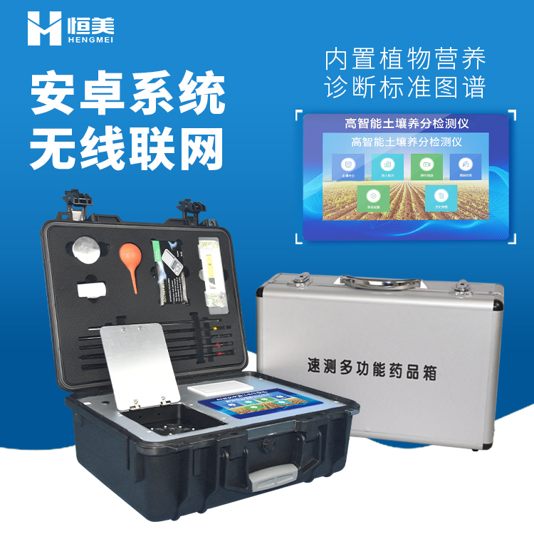 高智能土壤養(yǎng)分檢測儀